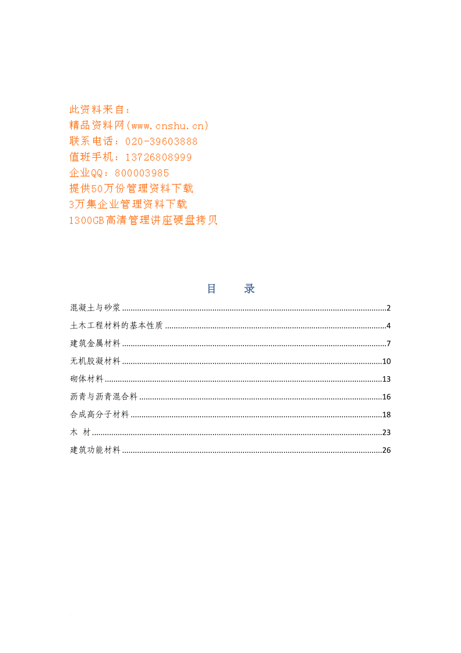 建筑助理工程师考试题.doc_第1页