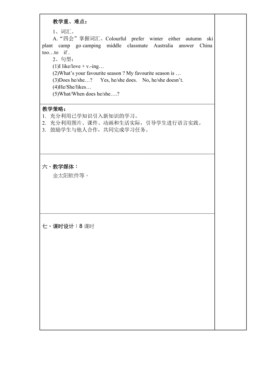 2014新广州版小学五年级英语下册unit1unit5教案教学设计_第2页