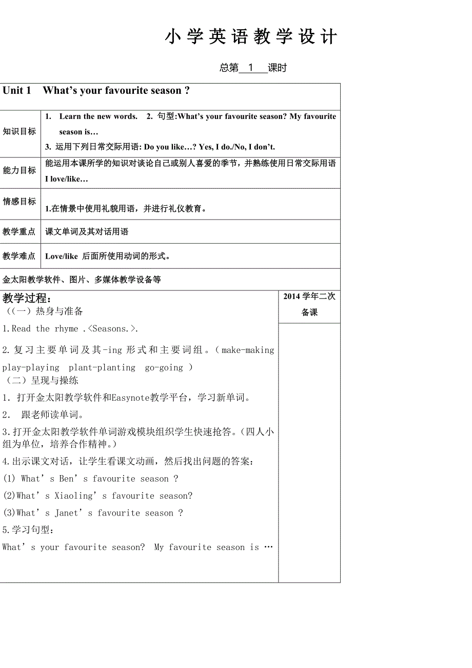 2014新广州版小学五年级英语下册unit1unit5教案教学设计_第3页