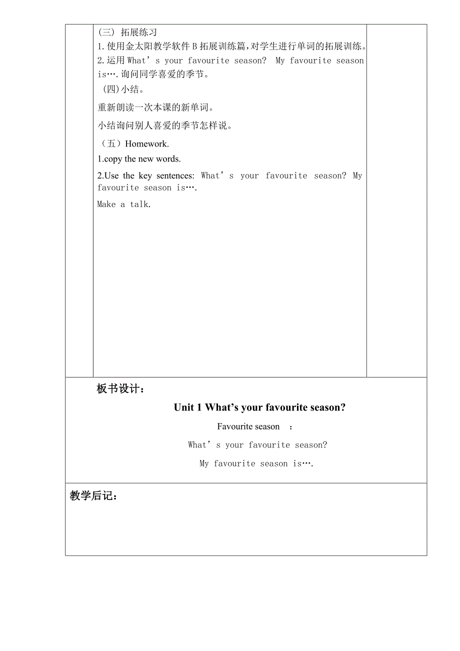 2014新广州版小学五年级英语下册unit1unit5教案教学设计_第4页