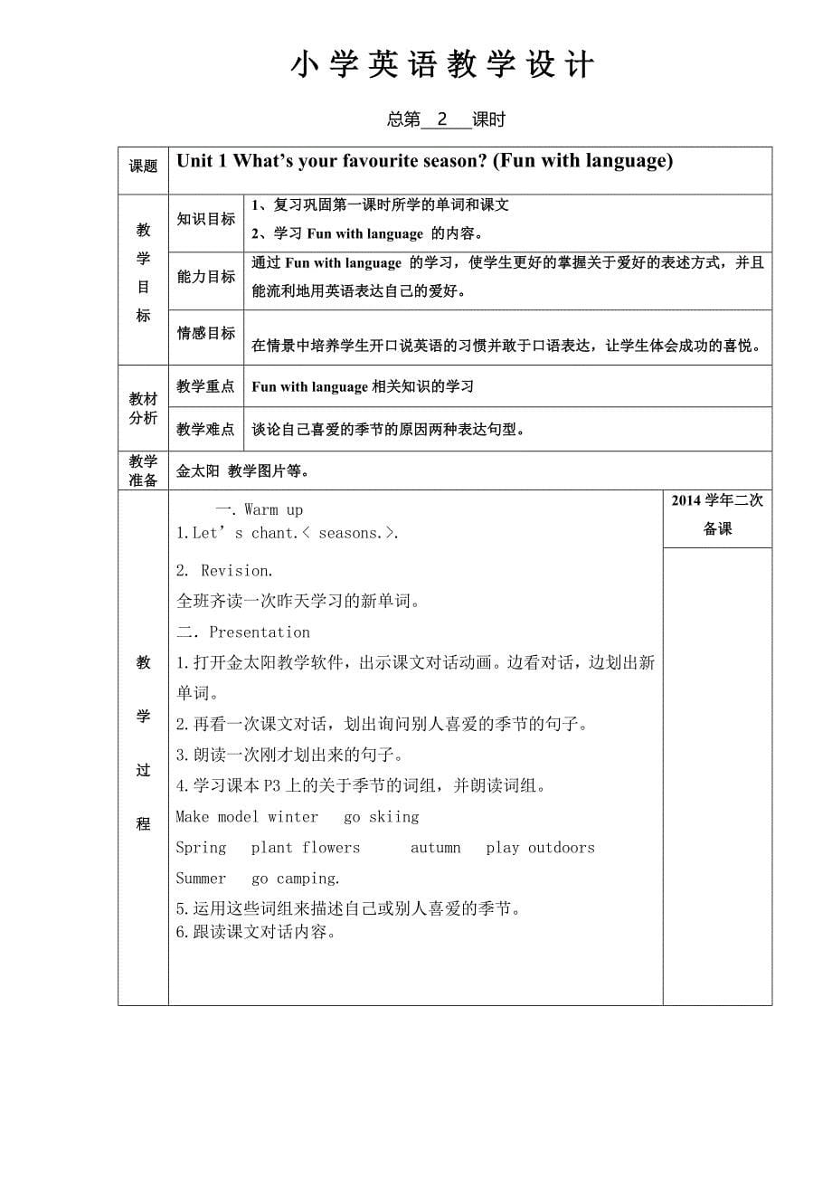 2014新广州版小学五年级英语下册unit1unit5教案教学设计_第5页
