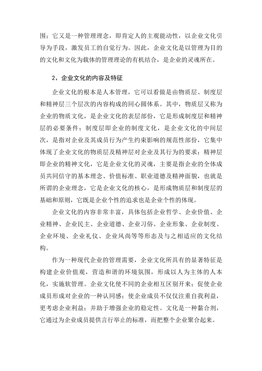 建立以企业文化为导向的人力资源管理系统.doc_第4页