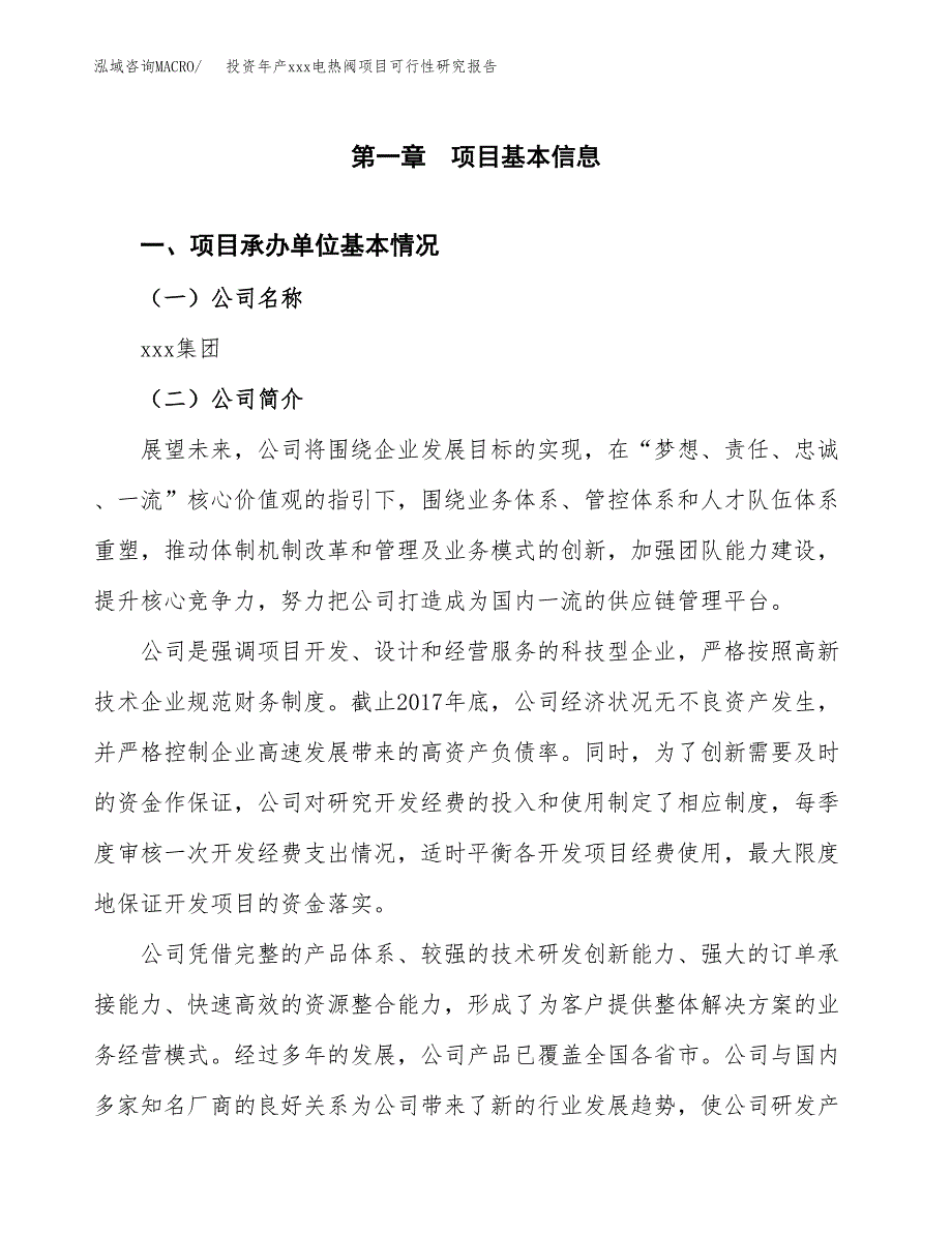 投资年产xxx电热阀项目可行性研究报告_第4页