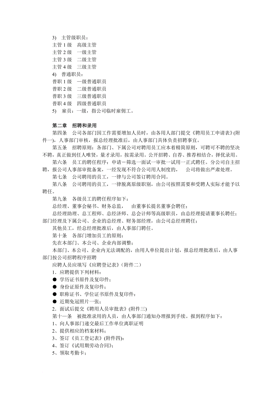 某传媒投资股份有限公司内部管理制度.doc_第2页