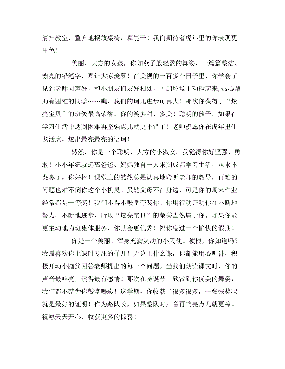 学生寄语范文_第2页