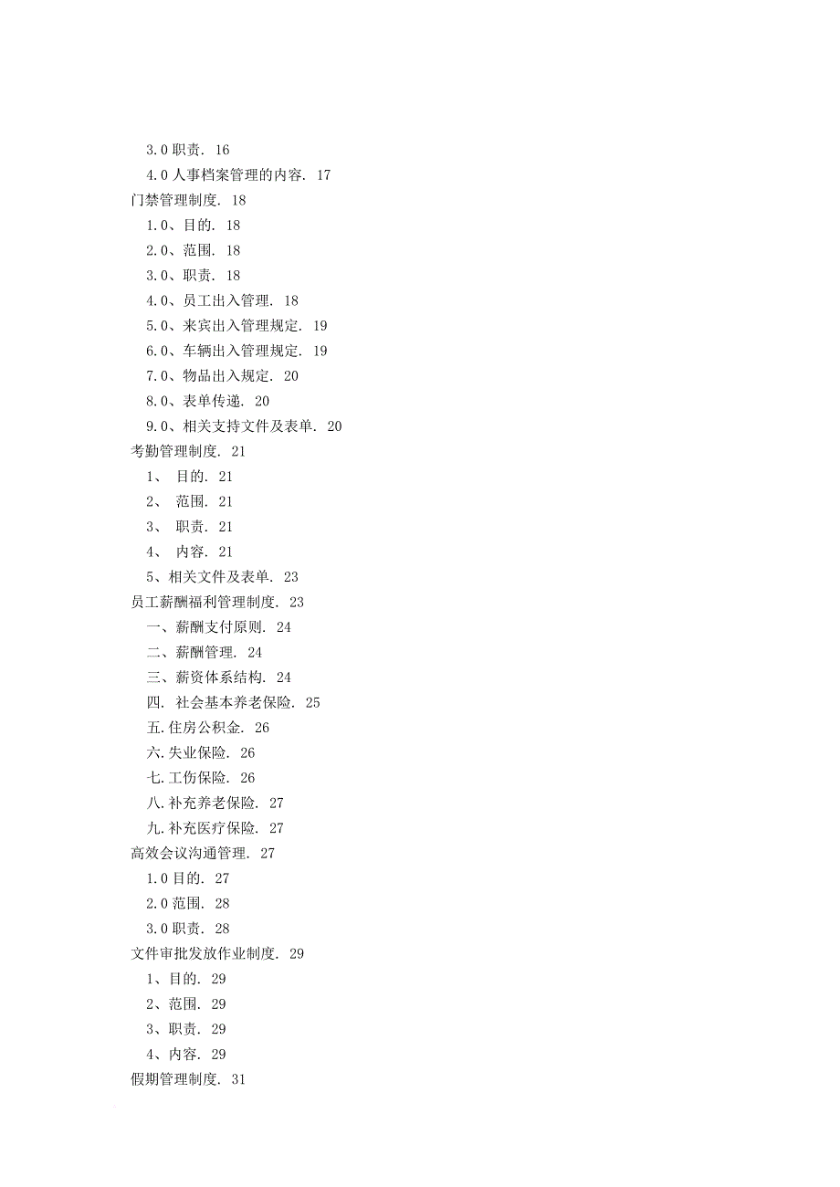 某公司人力资源规范化管理制度大全.doc_第2页