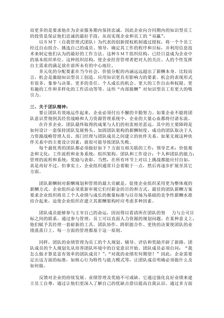 关于员工薪酬设计与员工激励.doc_第4页