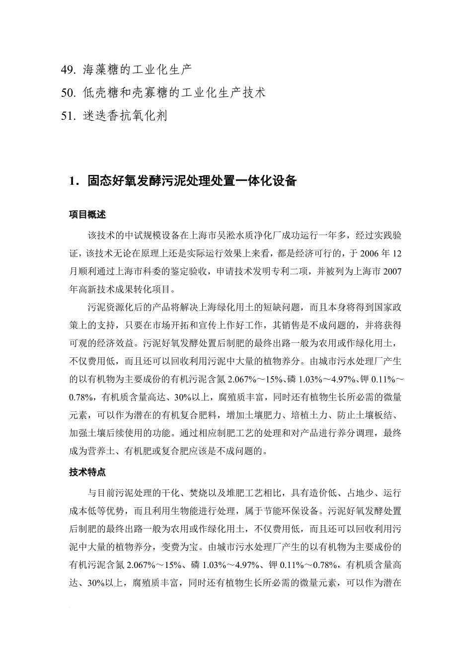 节能减排环境保护与新能源项目推荐.doc_第4页