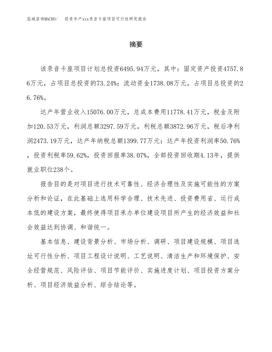 投资年产xxx录音卡座项目可行性研究报告_第2页