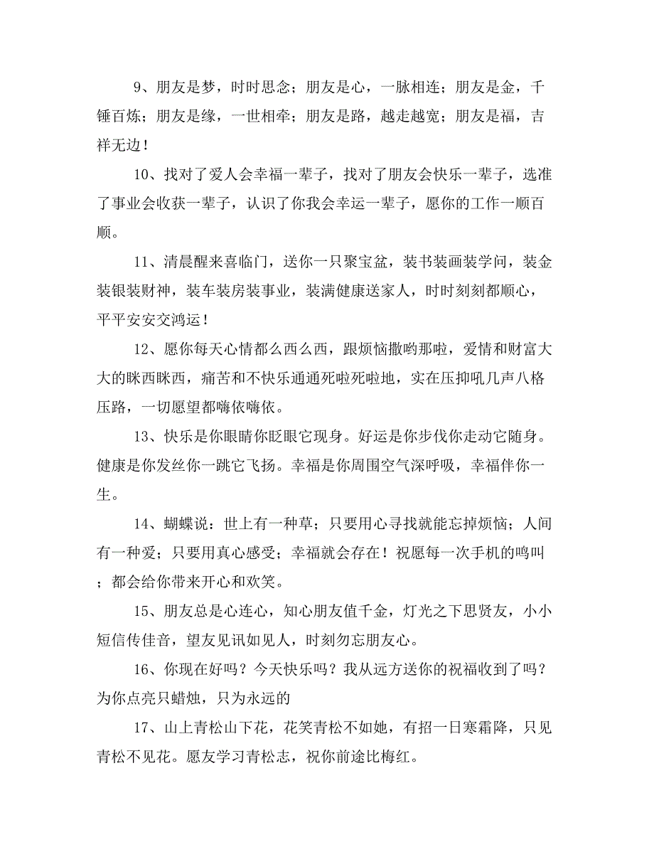 2019年朋友短信祝福语大全_第2页