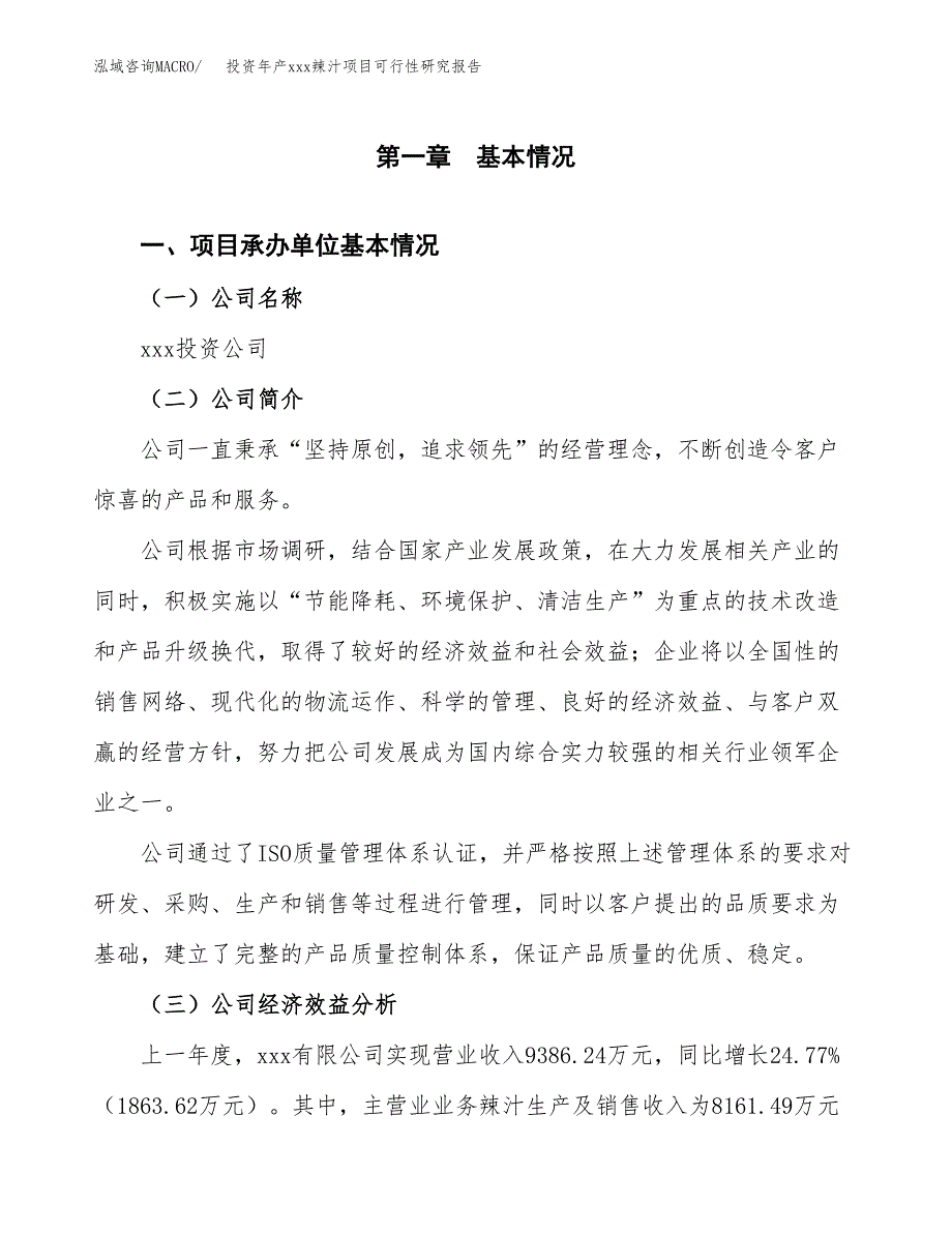 投资年产xxx辣汁项目可行性研究报告_第4页