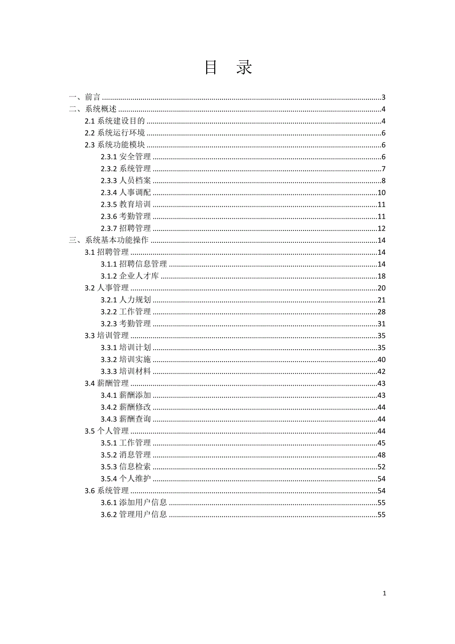 人才培养管理系统用户手册.doc_第2页