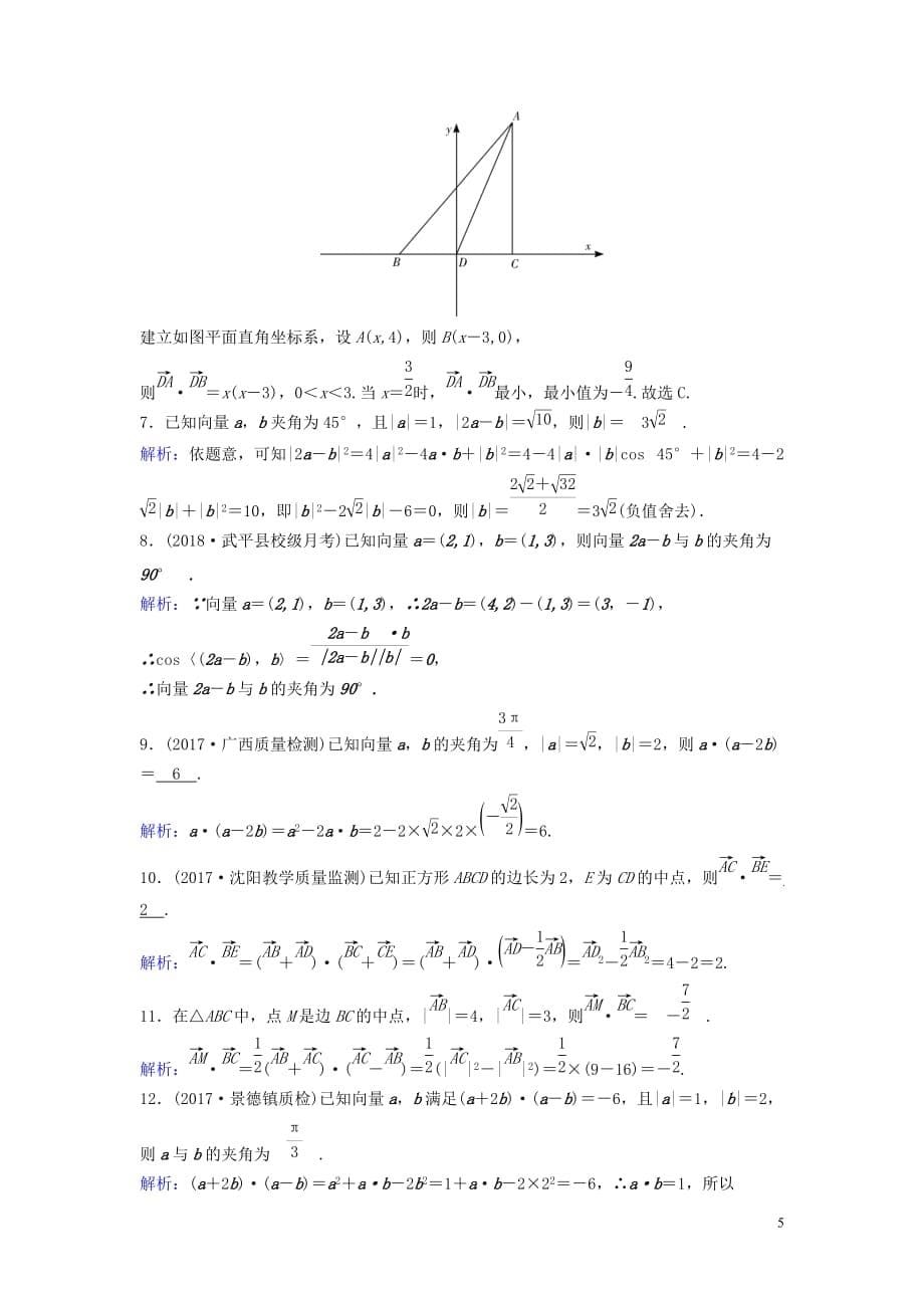 新课标2020年高考数学一轮总复习第四章平面向量数系的扩充与复数的引入4_2平面向量的数量积及应用举例课时规范练理含解析新人教a版_第5页