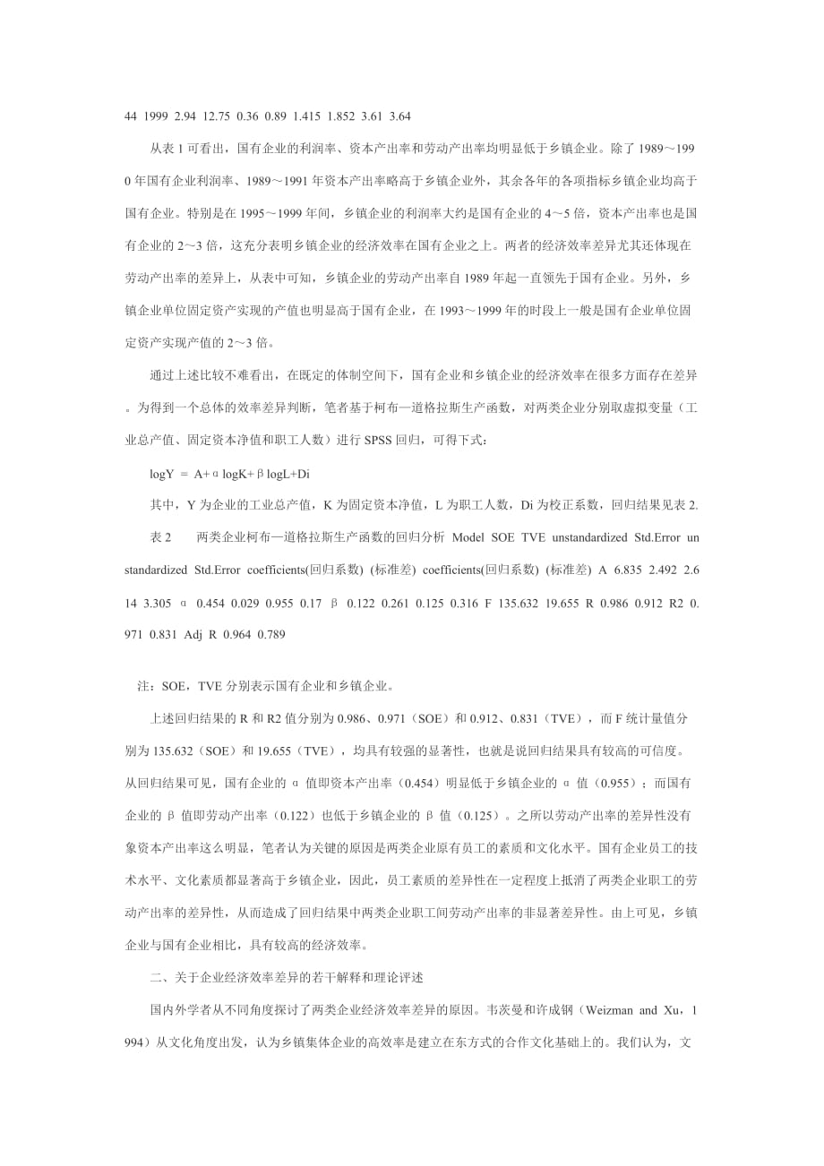 经济效率差异的人力资本产权分析.doc_第2页