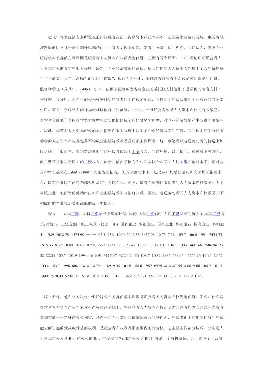 经济效率差异的人力资本产权分析.doc_第5页