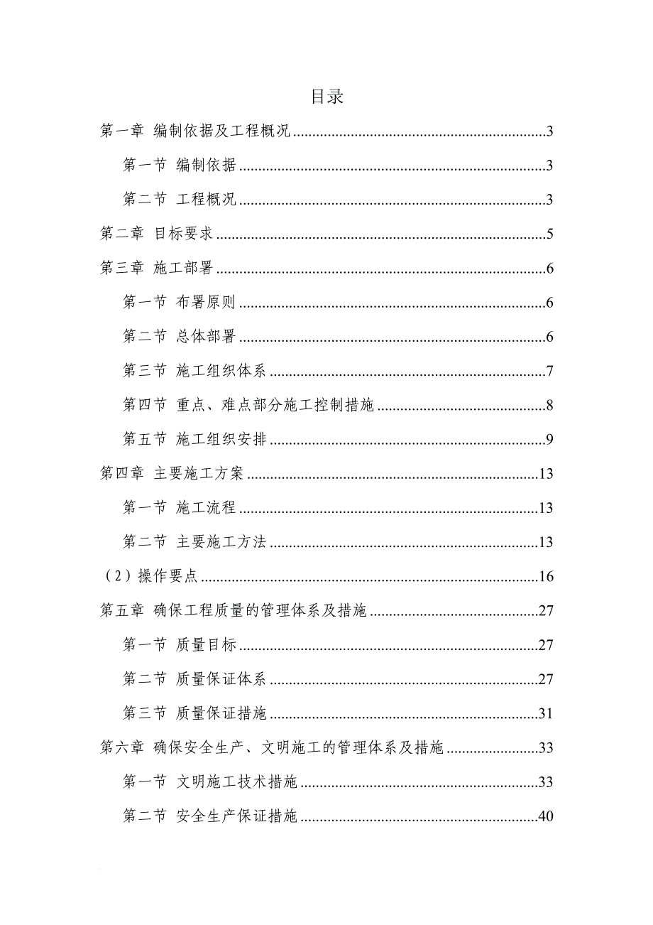 供水管网改造工程施工方案.doc_第1页