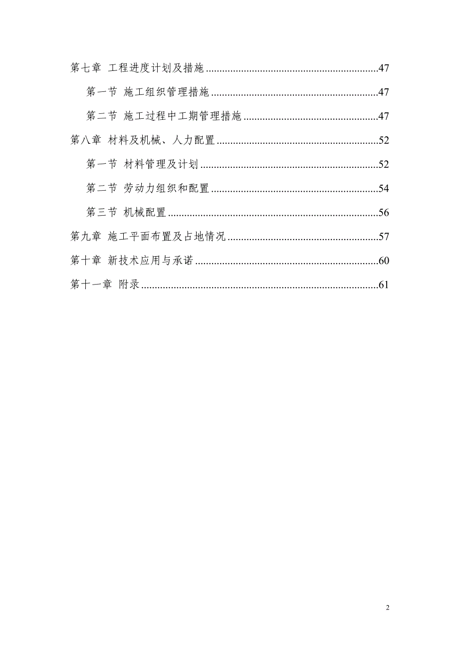 供水管网改造工程施工方案.doc_第2页