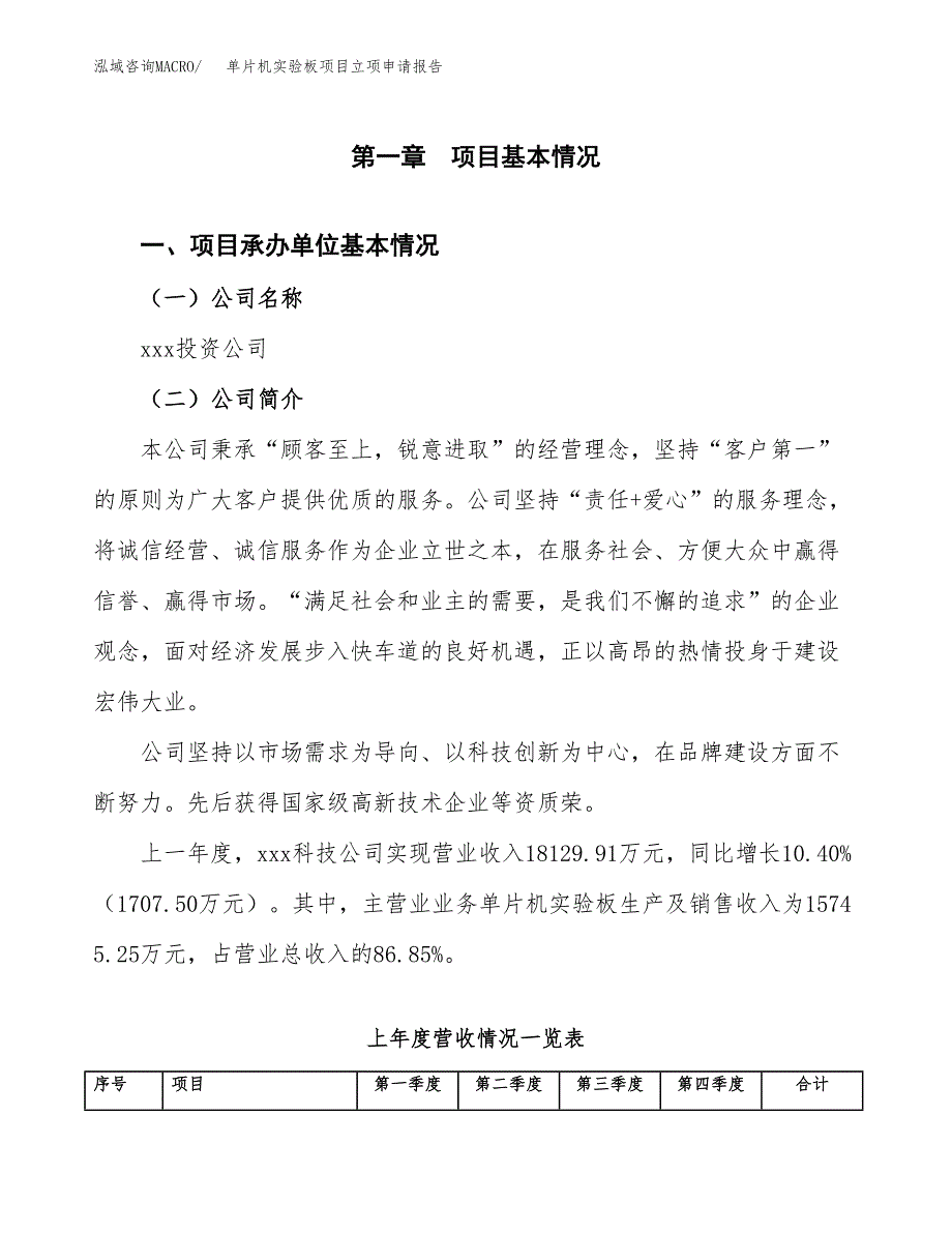 单片机实验板项目立项申请报告(word可编辑).docx_第2页