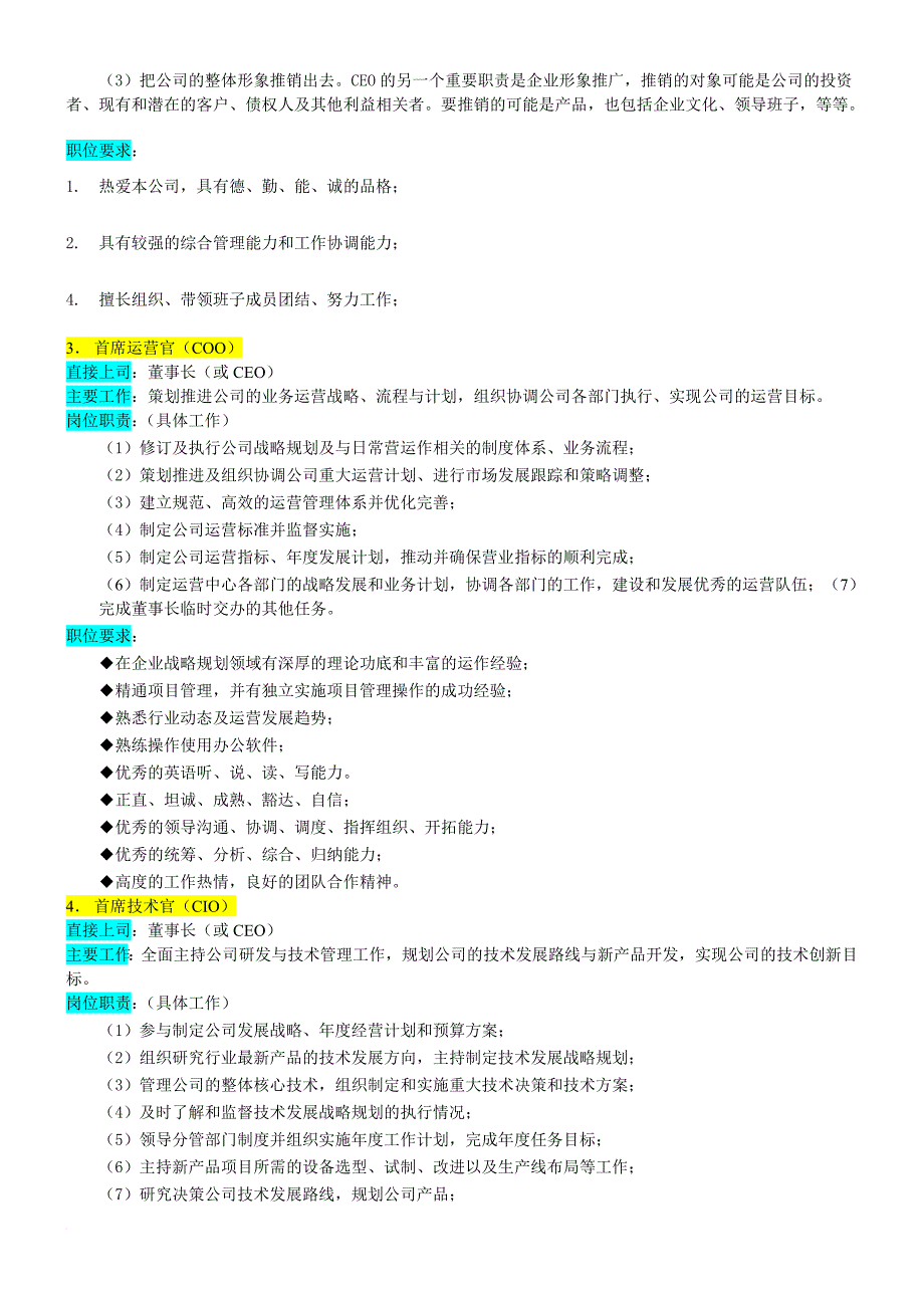 企业组织机构图与岗位职责描述.doc_第3页