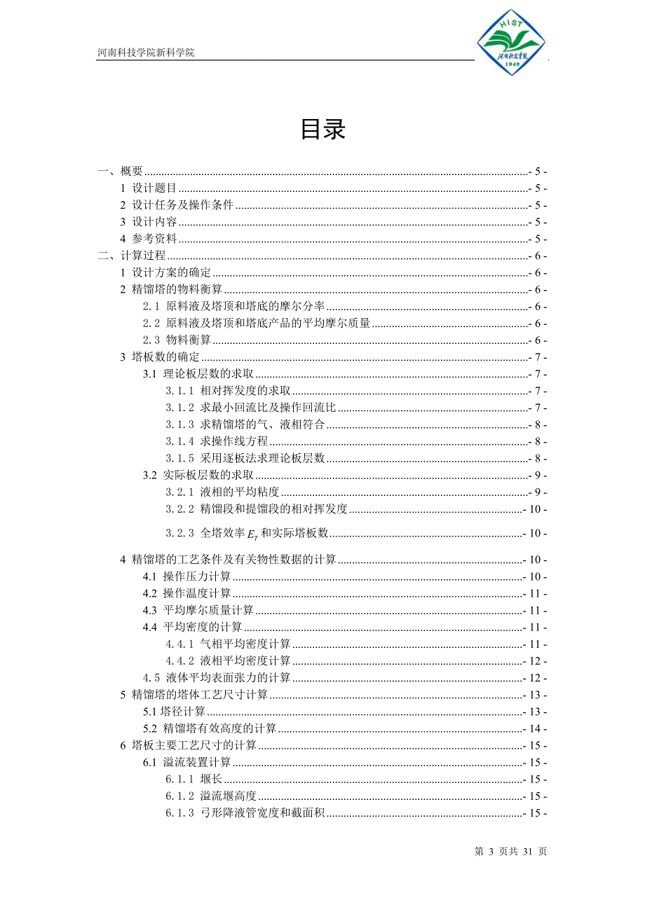 甲醇的介绍以及精馏工艺设计摘要.doc_第3页