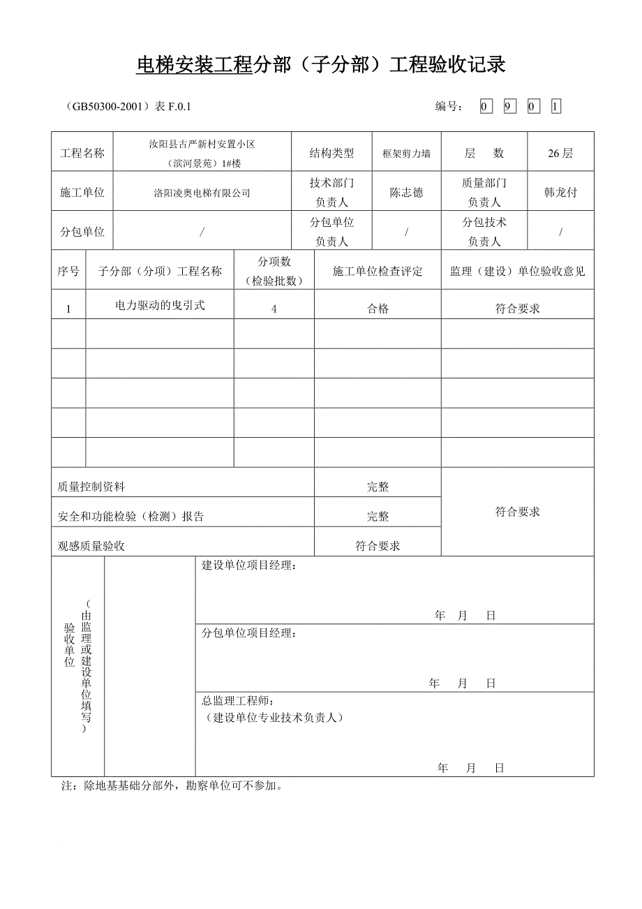 电梯竣工验收技术资料.doc_第3页