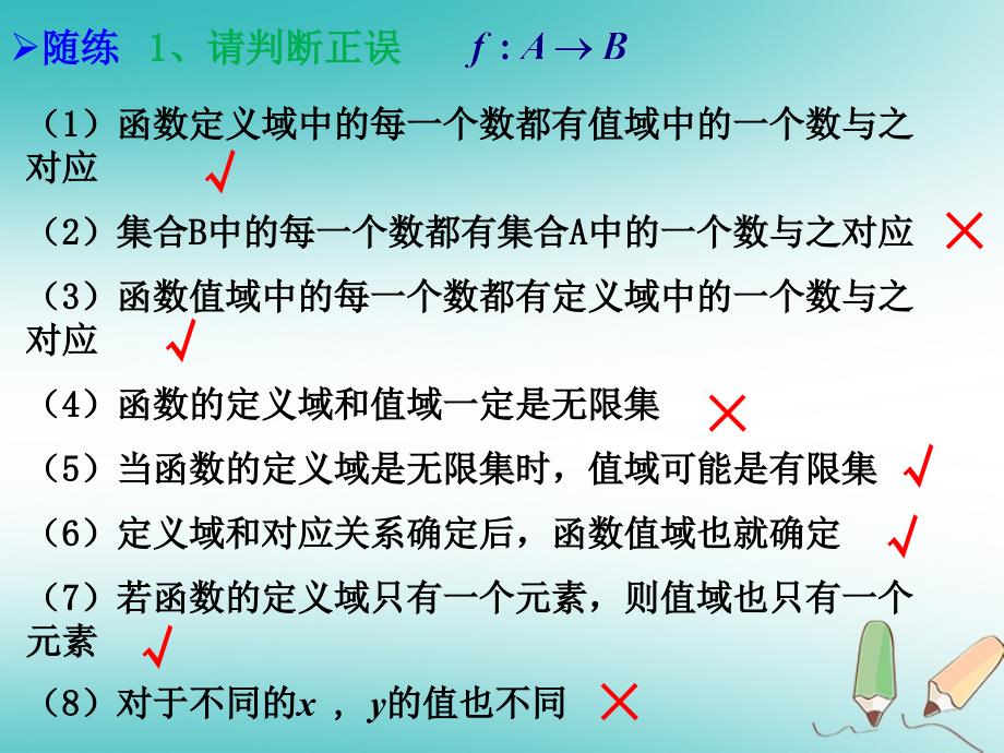 四川省眉山市高中数学 第一章 集合与函数概念 1.2.1 函数的概念（第2课时）课件 新人教a版必修1_第3页