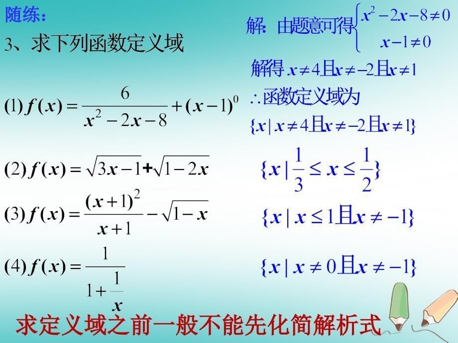 四川省眉山市高中数学 第一章 集合与函数概念 1.2.1 函数的概念（第2课时）课件 新人教a版必修1_第5页