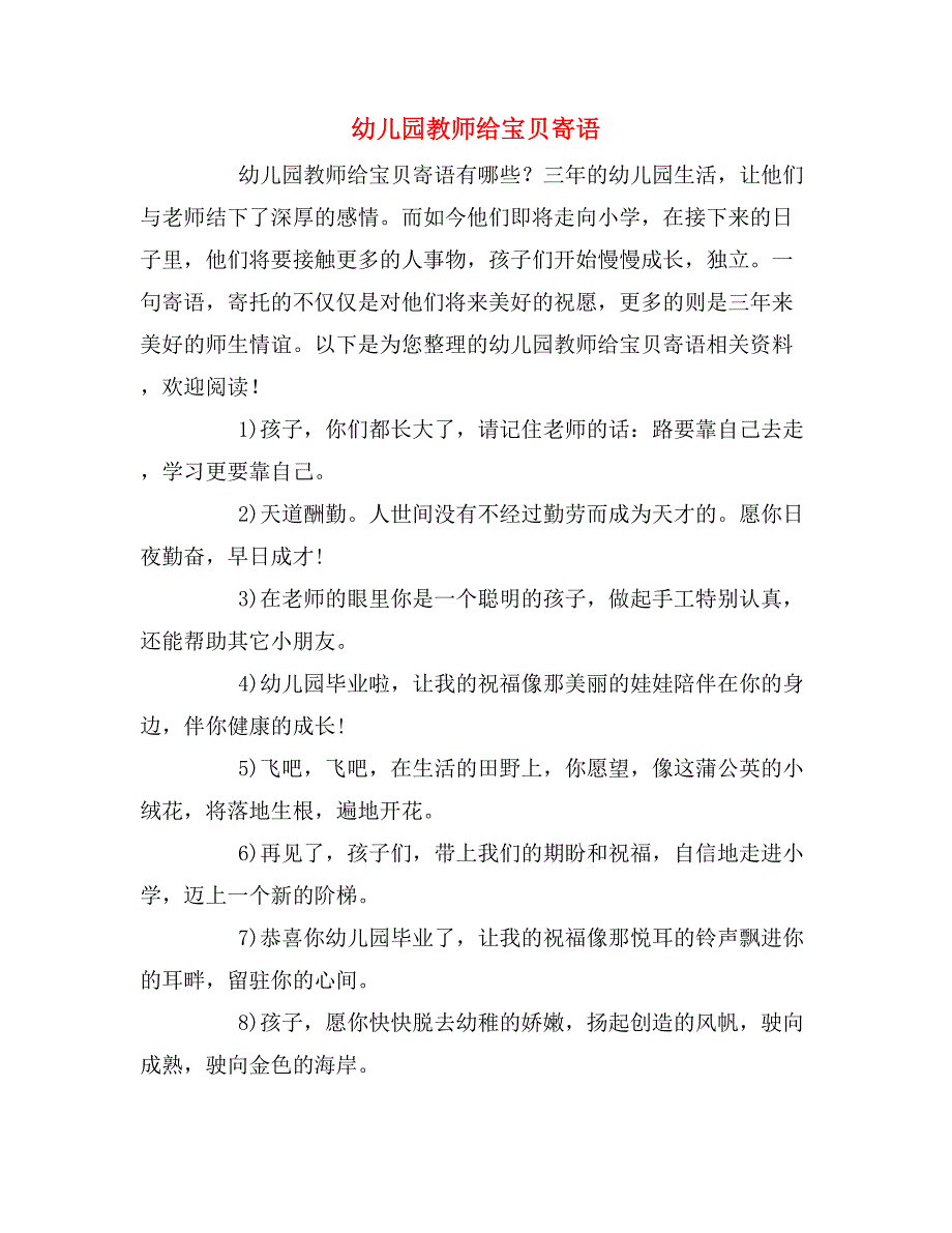 幼儿园教师给宝贝寄语_第1页