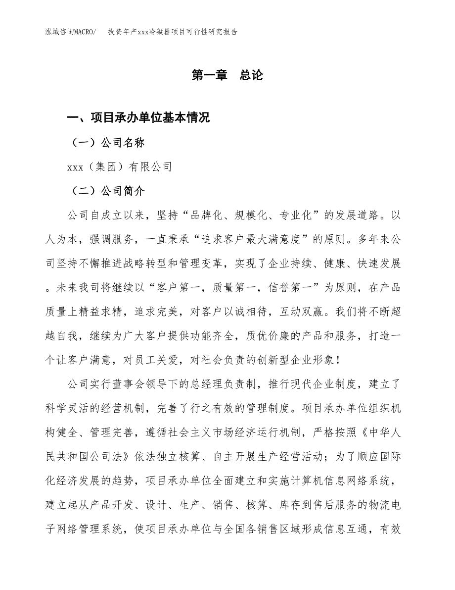 投资年产xxx冷凝器项目可行性研究报告_第4页