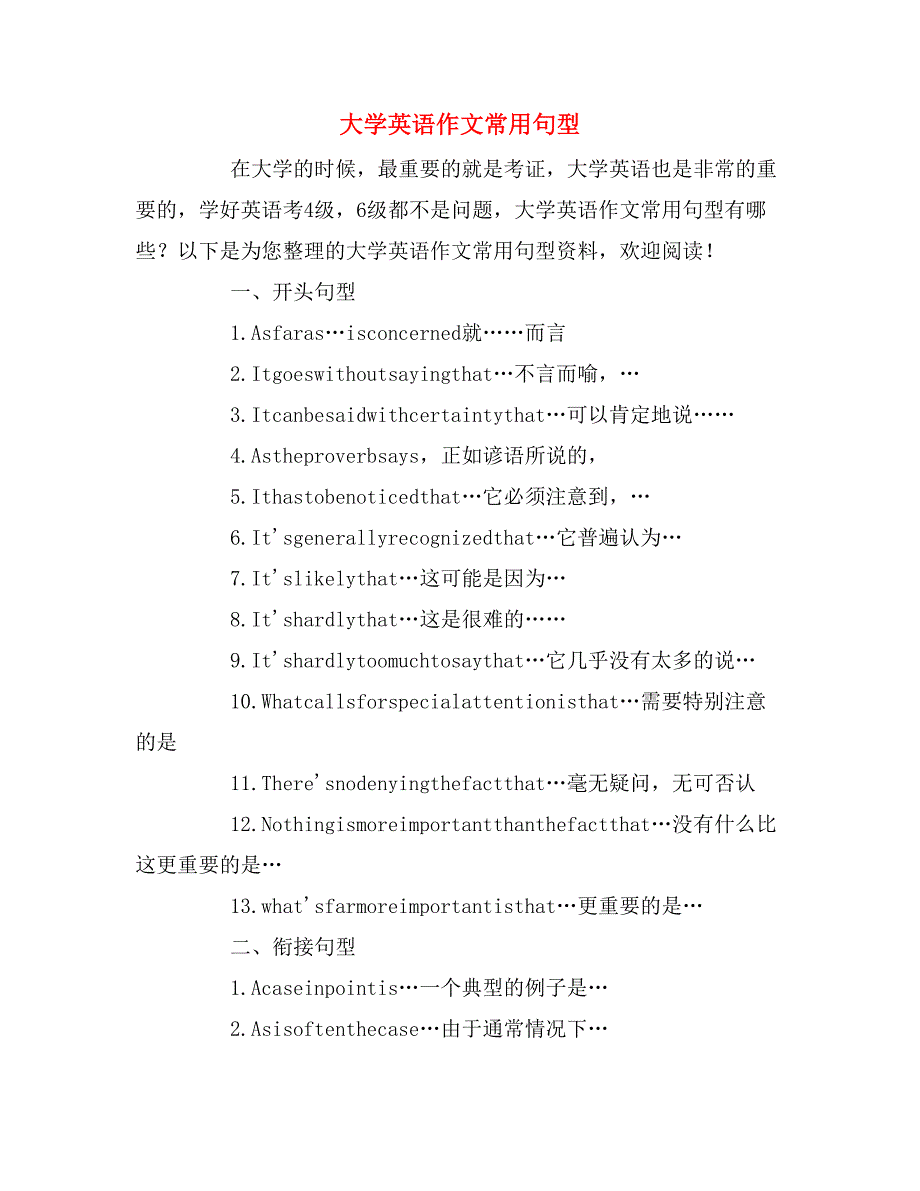 2019年大学英语作文常用句型_第1页