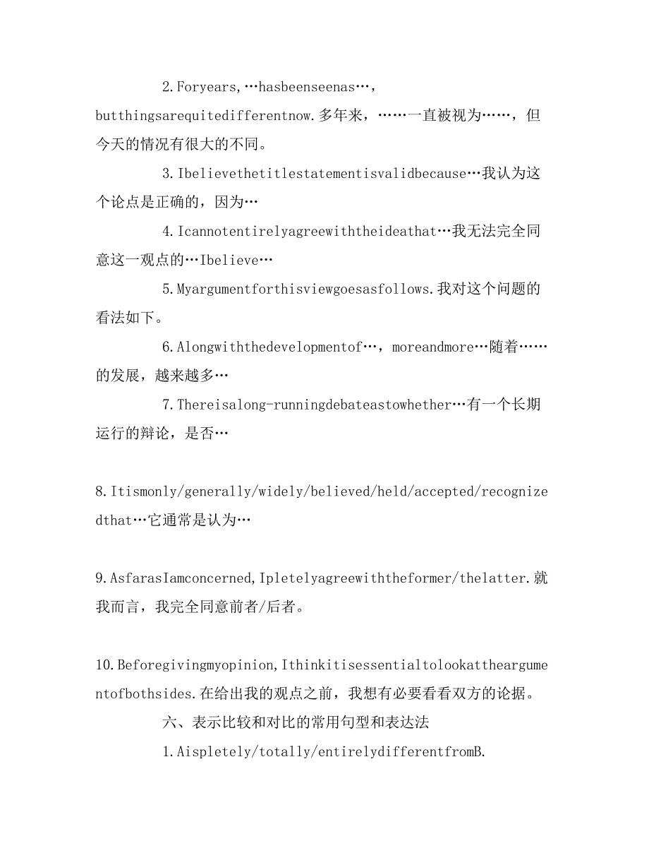 2019年大学英语作文常用句型_第4页