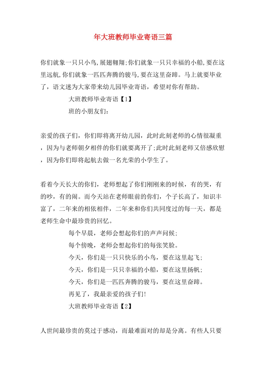 年大班教师毕业寄语三篇_第1页