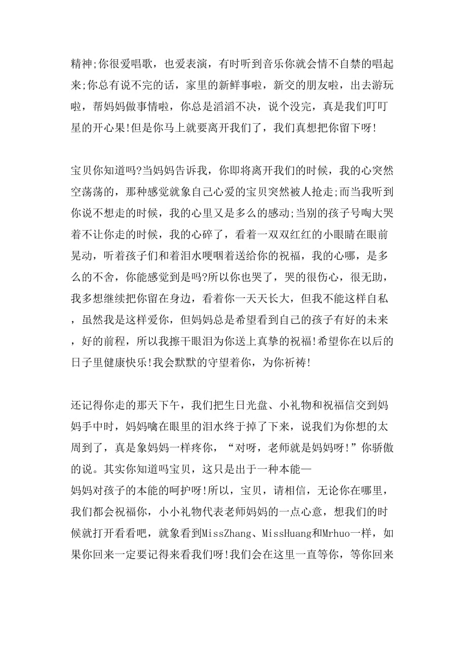 年大班教师毕业寄语三篇_第3页