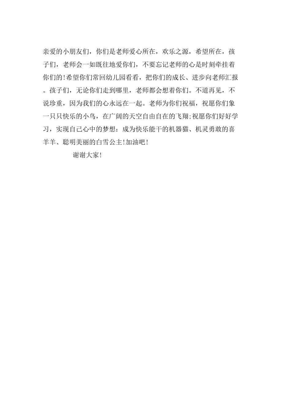 年大班教师毕业寄语三篇_第5页