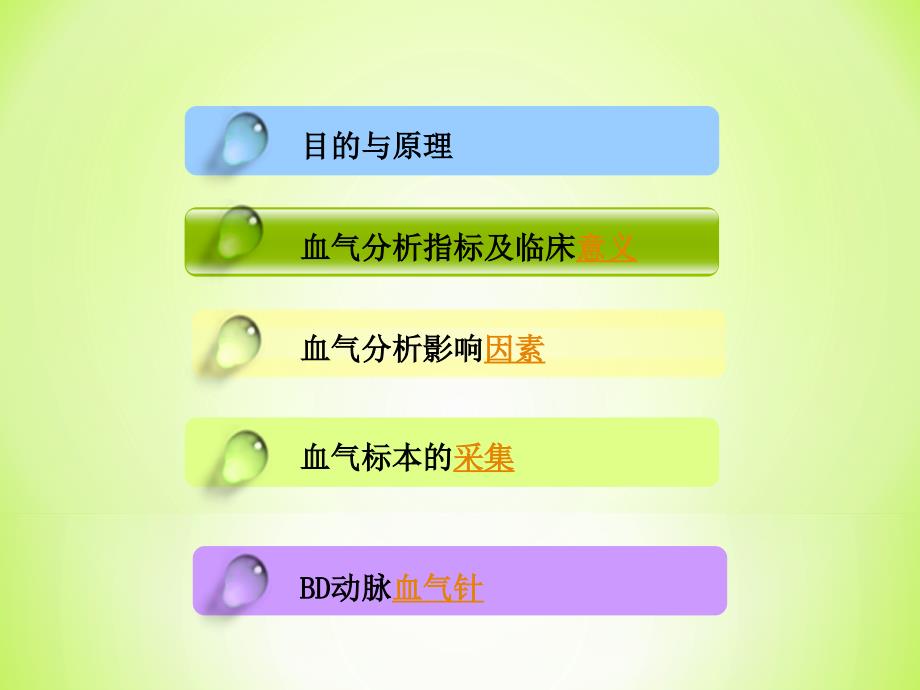 血气分析意义_第2页