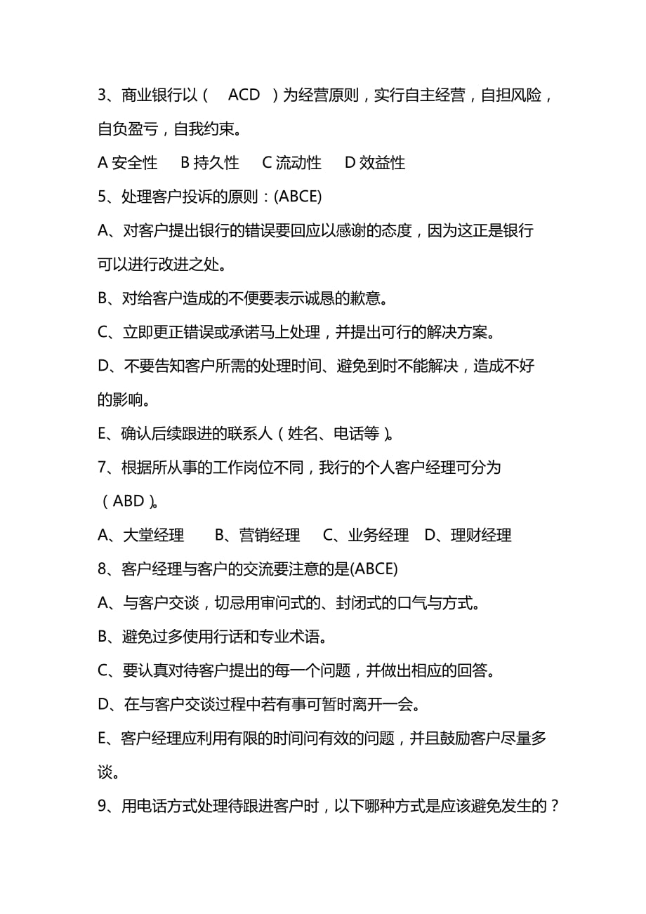 营销经理招聘考试试题.doc_第4页