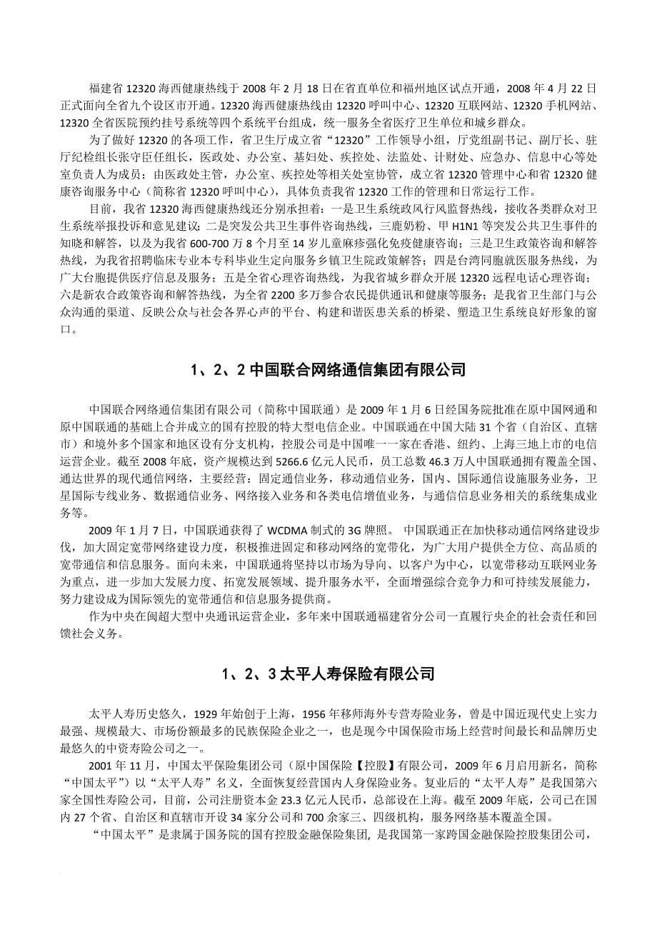 联通新农合惠农活动工作管理标准手册.doc_第5页