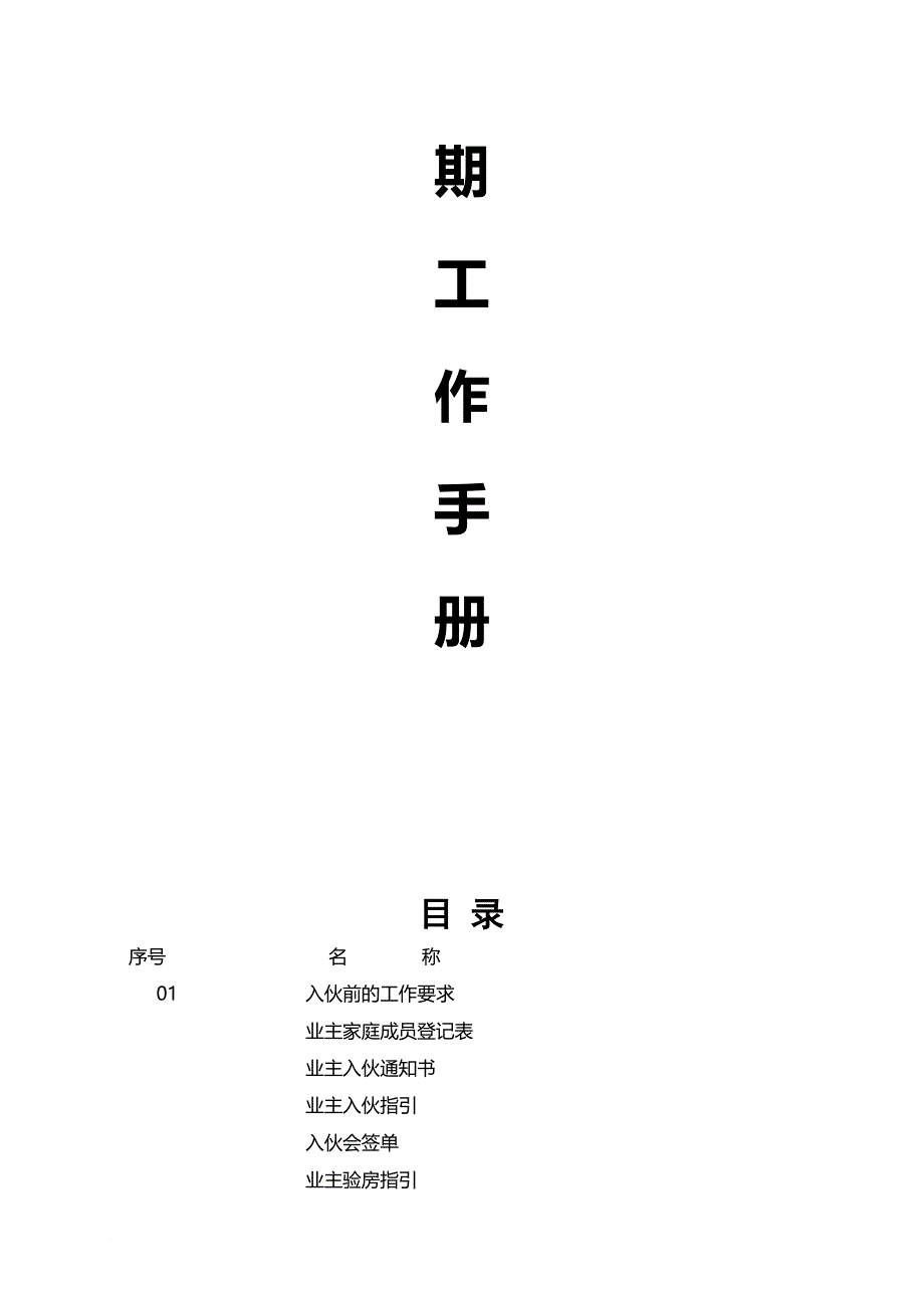 企业装修前期工作管理手册.doc_第2页