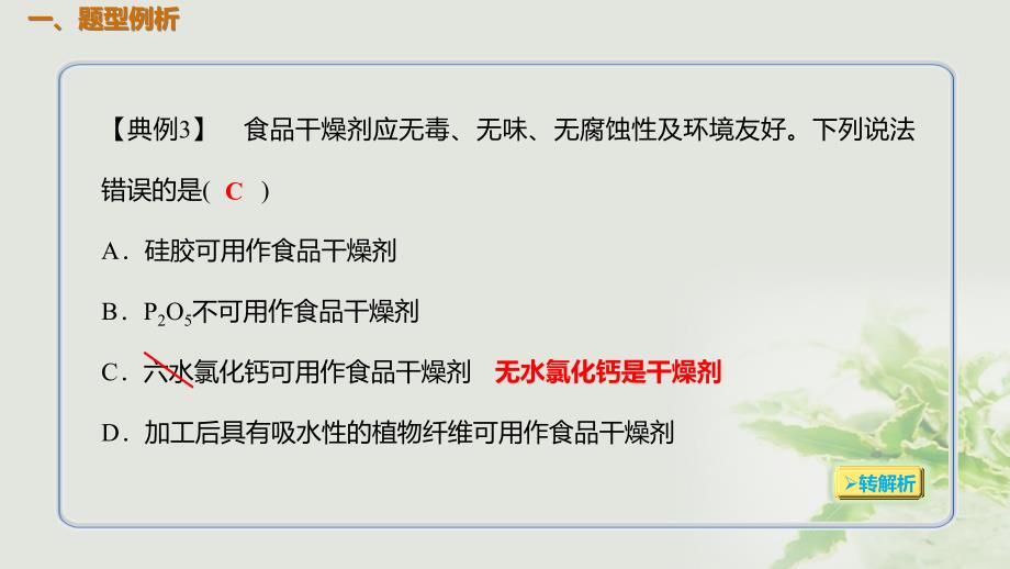 2019届高考化学总复习 第10章 化学实验基础及综合探究 学案十 化学与社会、生活、环境及传统文化 考点指导3 绿色化学考点课件 新人教版_第2页