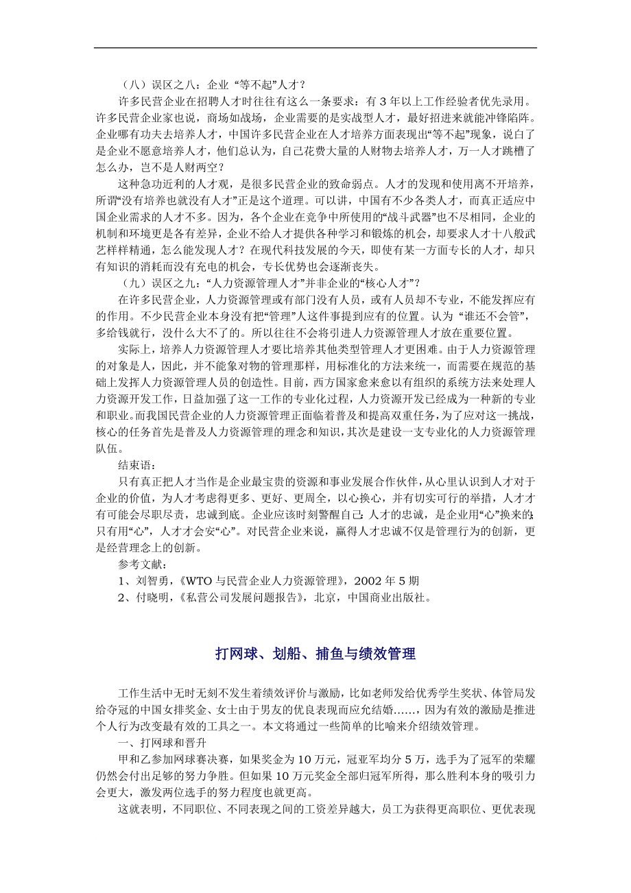 绩效管理与股权激励机制概述.doc_第3页