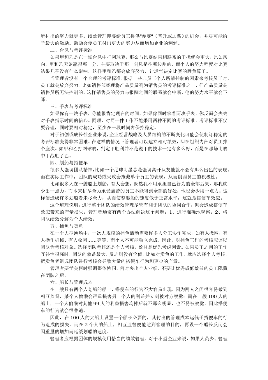 绩效管理与股权激励机制概述.doc_第4页