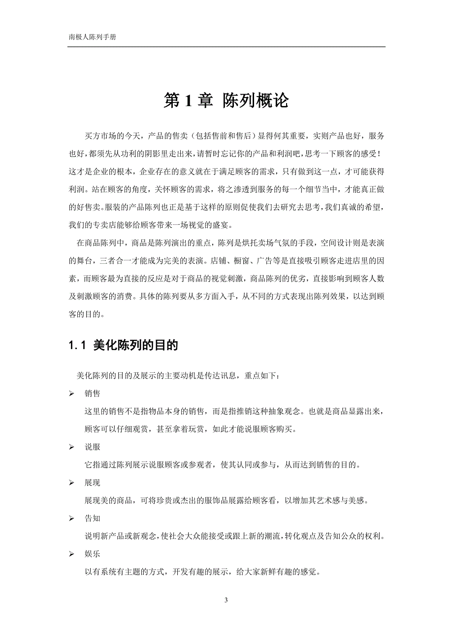 陈列的技巧及表现方法手册.doc_第3页