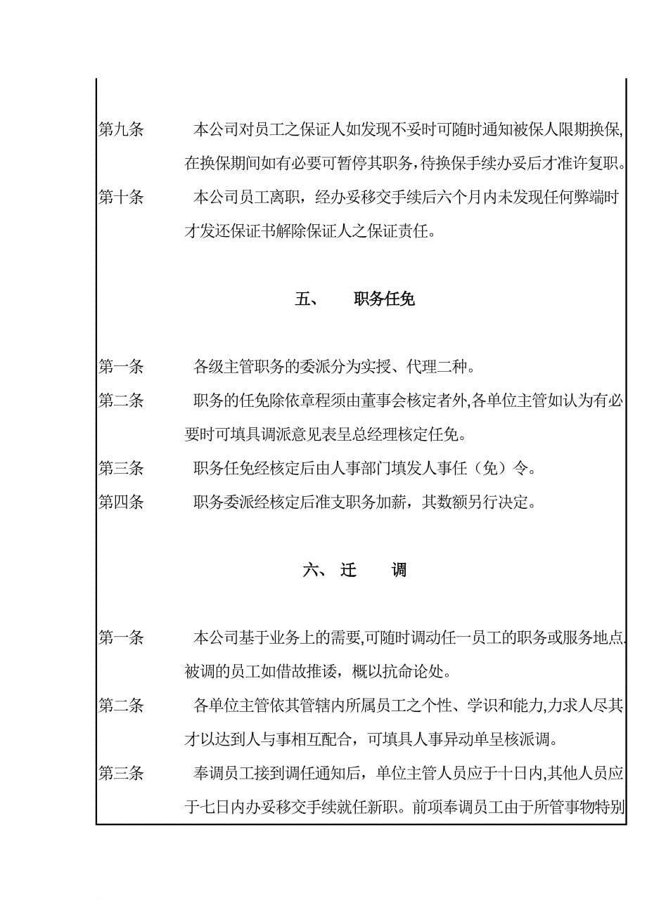 某公司人事管理制度_12_第5页