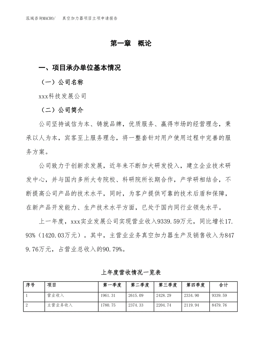 真空加力器项目立项申请报告(word可编辑).docx_第2页