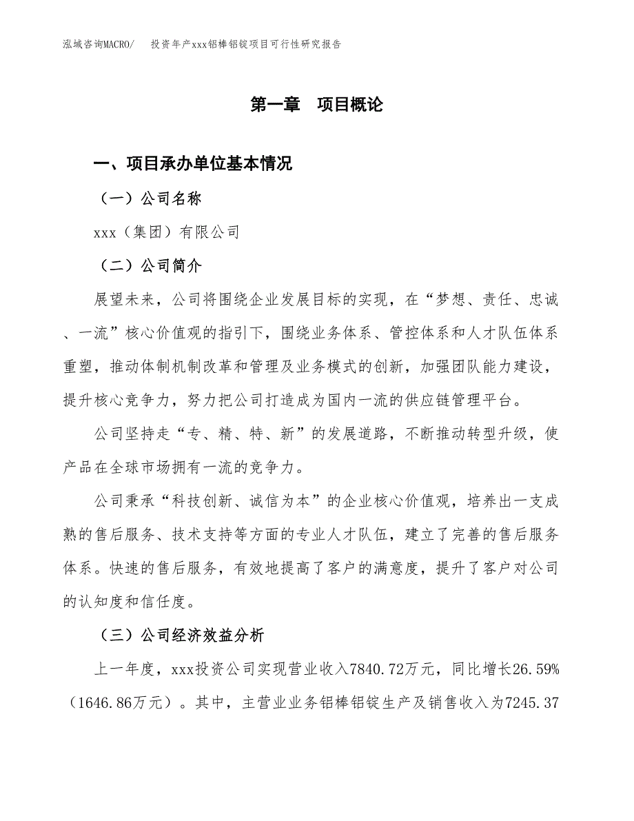 投资年产xxx铝棒铝锭项目可行性研究报告_第4页