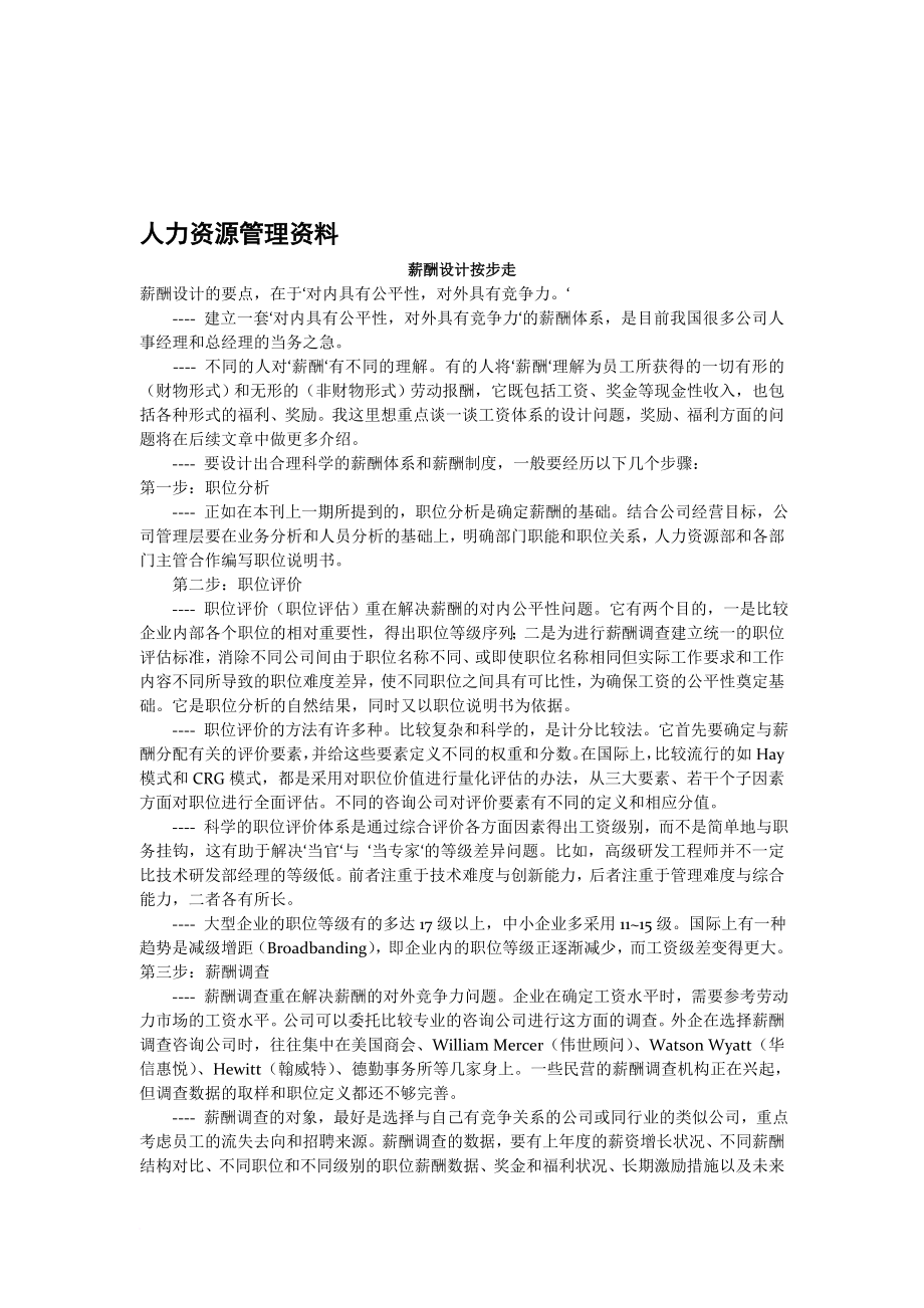 人力资源管理相关资料.doc_第1页