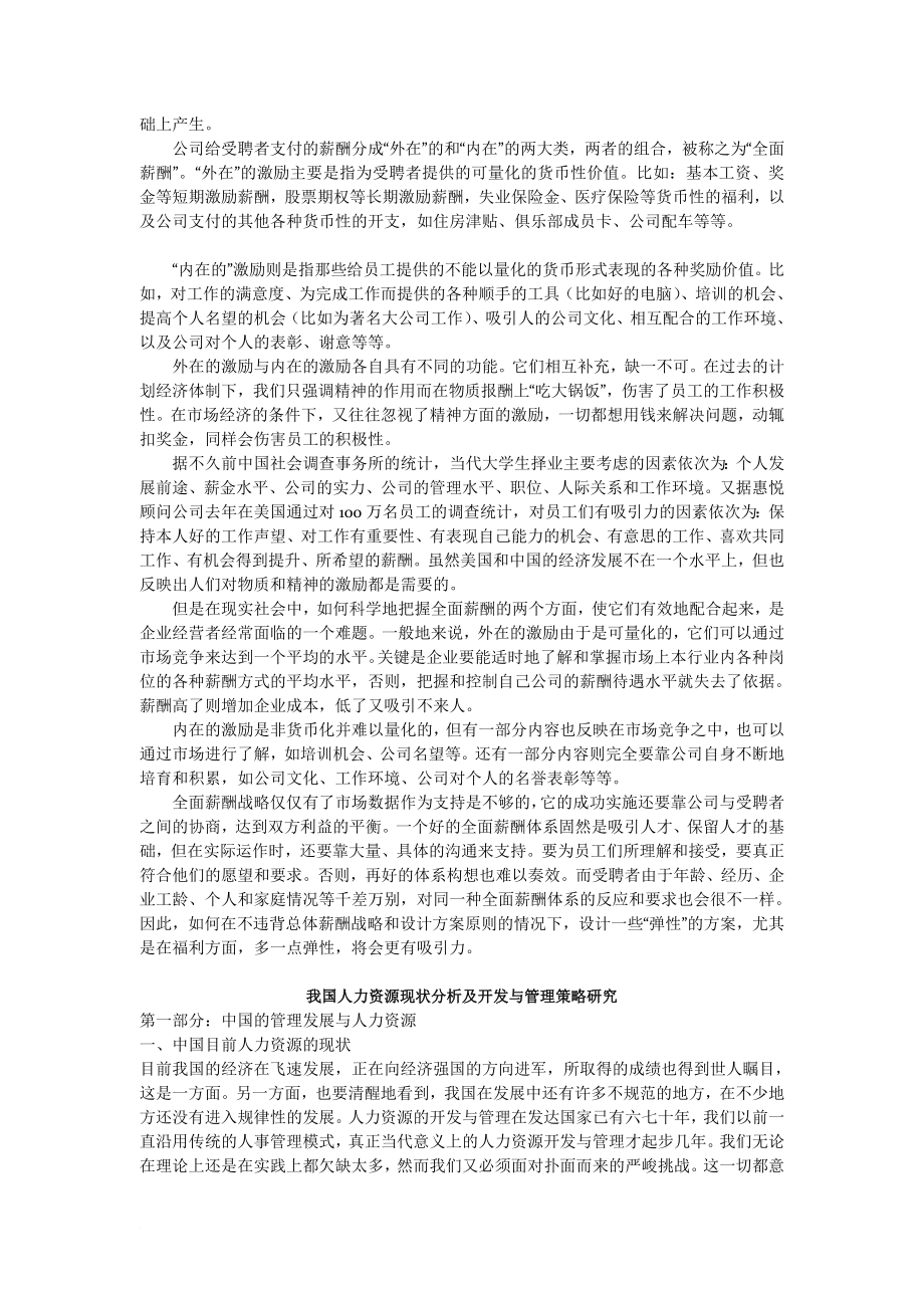 人力资源管理相关资料.doc_第4页