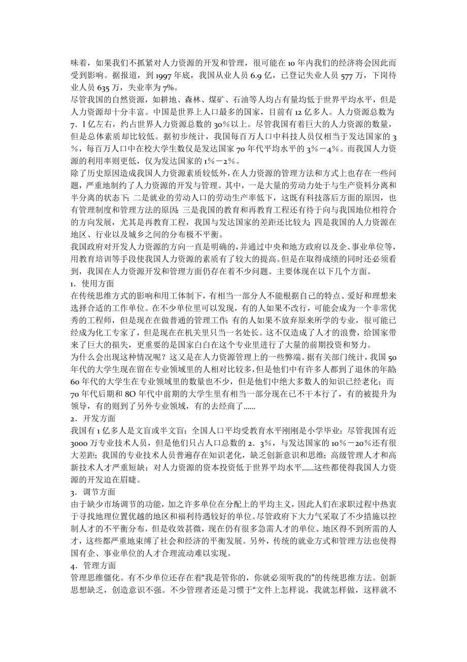 人力资源管理相关资料.doc_第5页