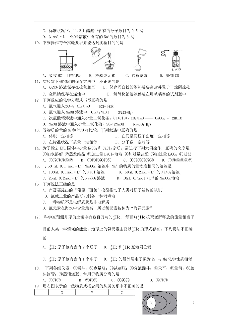 浙江省台州市2017-2018学年高一化学10月月考试题（无答案）_第2页