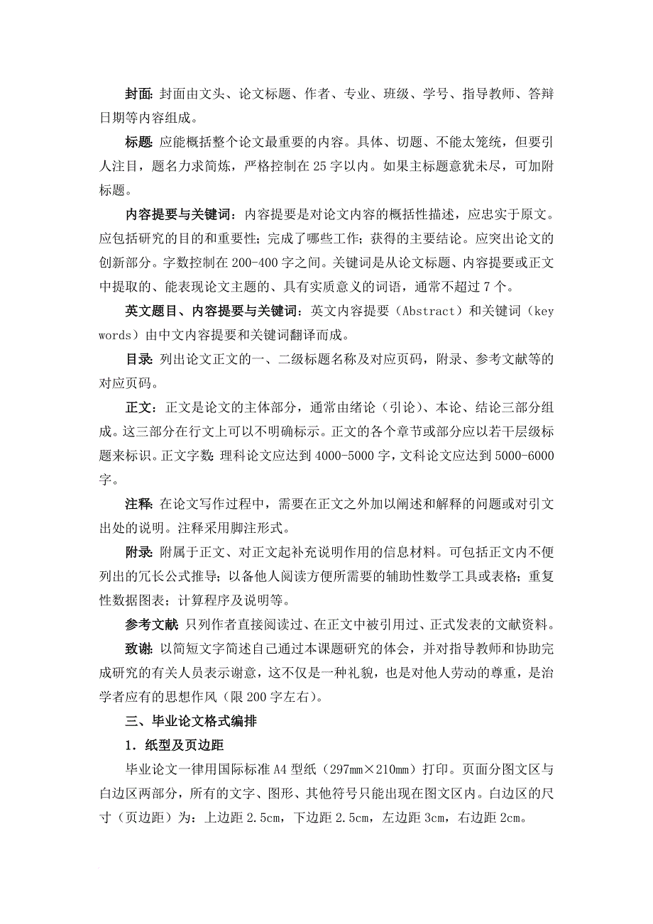 某学院毕业论文结构格式标准.doc_第2页